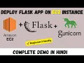 Deploy Flask App on AWS EC2 with Gunicorn Complete Beginner Guide