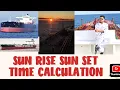 SUN RISE SUNSET TIME HOW TO CALCULATE SUNRISE SUNSET TIME FROM SHIP 2ND OFFICER 3RD OFFICER STUDY