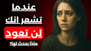 عندما تختفي تبدأ هي بالجنون لماذا يزيد غيابك م ن تعلقها بك سيكولوجية الغياب المدروس 