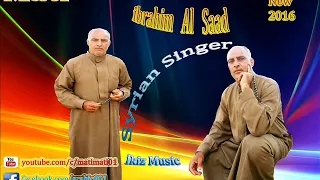 انطيني احبك ابراهيم السعد دبكات سوريه 