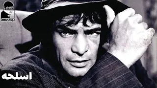 فیلم قدیمی اسلحه 1354 با بازی بنفشه بهاره و رضا بیک ایمانوردی بیکی ها 