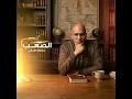 Al Saab - الصعب