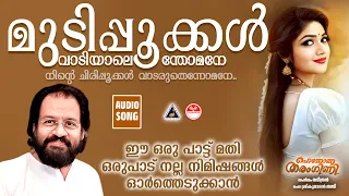  mudipookkal melody songs malayalam k j yesudas raveendran 
