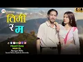Download Lagu TIMI RA MA | Janak Mahar | Apeksha Shrestha | New Nepali Song | Nepali Song 2025 | Narayan Dahit