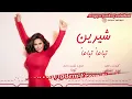 Sherine  -Tebaa’n Tebaa’n " Birer Birer " Türkçe Altyazılı  Türkçe Altyazılı Turkish Subtitles