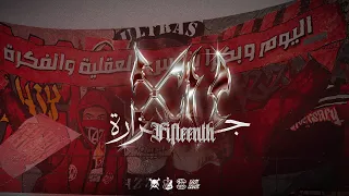 Ultras Jazzara XV خمسة عشر عاما 
