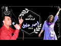 كروان الصعيدي الفنان احمد عادل عوالى ياة