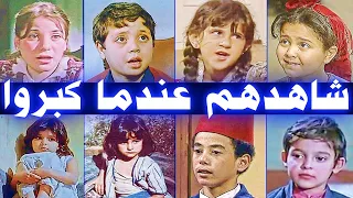 فنانون أطفال من جيل الثمانينات والتسعينات اختفوا عن الشاشة فجأة ومازالوا أحياء وآخر ظهور لهم 