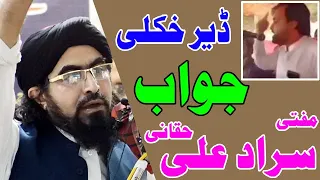 Mufti Sardar Ali Haqqani Vs Sajjad Mohmand La Jawab New Jazbati Bayan 