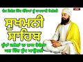 Download Lagu ੦੪ ਜੁਲਾਈ ੨੦੨੫ / ਸੁਖਮਨੀ ਸਾਹਿਬ ਜੀ ਦਾ ਸੰਪੂਰਨ ਪਾਠ ਸਰਵਨ ਕਰਕੇ ਆਪਣਾ ਕੀਮਤੀ ਮਨੁੱਖਾ ਜਨਮ ਸਫਲ ਕਰੋ ਜੀ 🙏