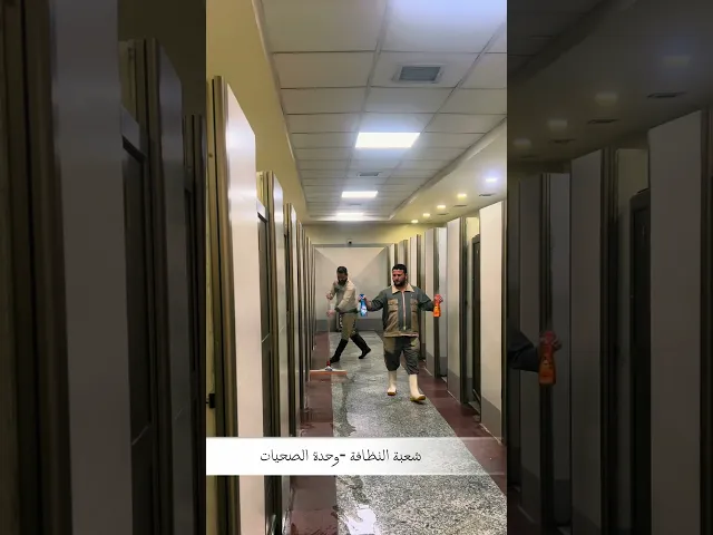 ⁣خدمةُ الإمامينِ موسى والجواد جاهها عظيم عند الله  شعبة النظافة قسم خدمة الزائرين