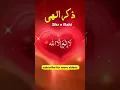 soul healing Ziker |  لَا إِلٰهَ إِلَّا ٱلله | La Ilaha ill'lah I relaxing ziker | MYS Official