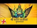 Download Lagu Shani Dev Chalisa Super Fast | Shani Chalisa | शनि चालीसा सुपर फास्ट
