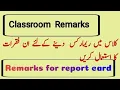 How to write remarks on report card remarks for student progress report English Hut