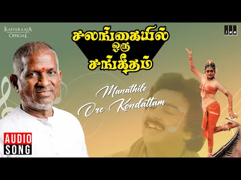 Manathile Ore Kondattam - YouTube