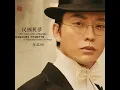 Rose, Rose I Love You (feat. Luo Ning, Yuan Ding, Zhang Xiaoyin, Yuan Xiaogang, Zhang Weiyi)...