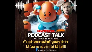  ทำไมการกินไข่ในรูปแบบต่างๆ ถึงส่งผลต่อร่างกายคนละทางกัน 