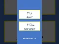 Lagu Kata Tanya Bahasa Arab Maa, Maadza (مَا، مَاذَا) dan Penggunaannya #shorts #bahasaarab