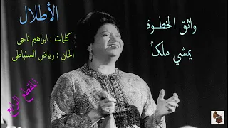 أم كلثوم   الأطلال   المقطع الرابع دندنها