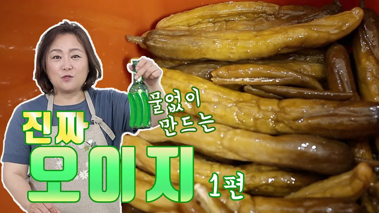 물없이 만드는 오이지