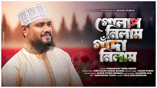 golap nilam new version islamic bangla naat by tareq abedin qadri