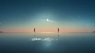 مش كفايه فراق حماقي Hamaki Msh Kefaya Foraa 