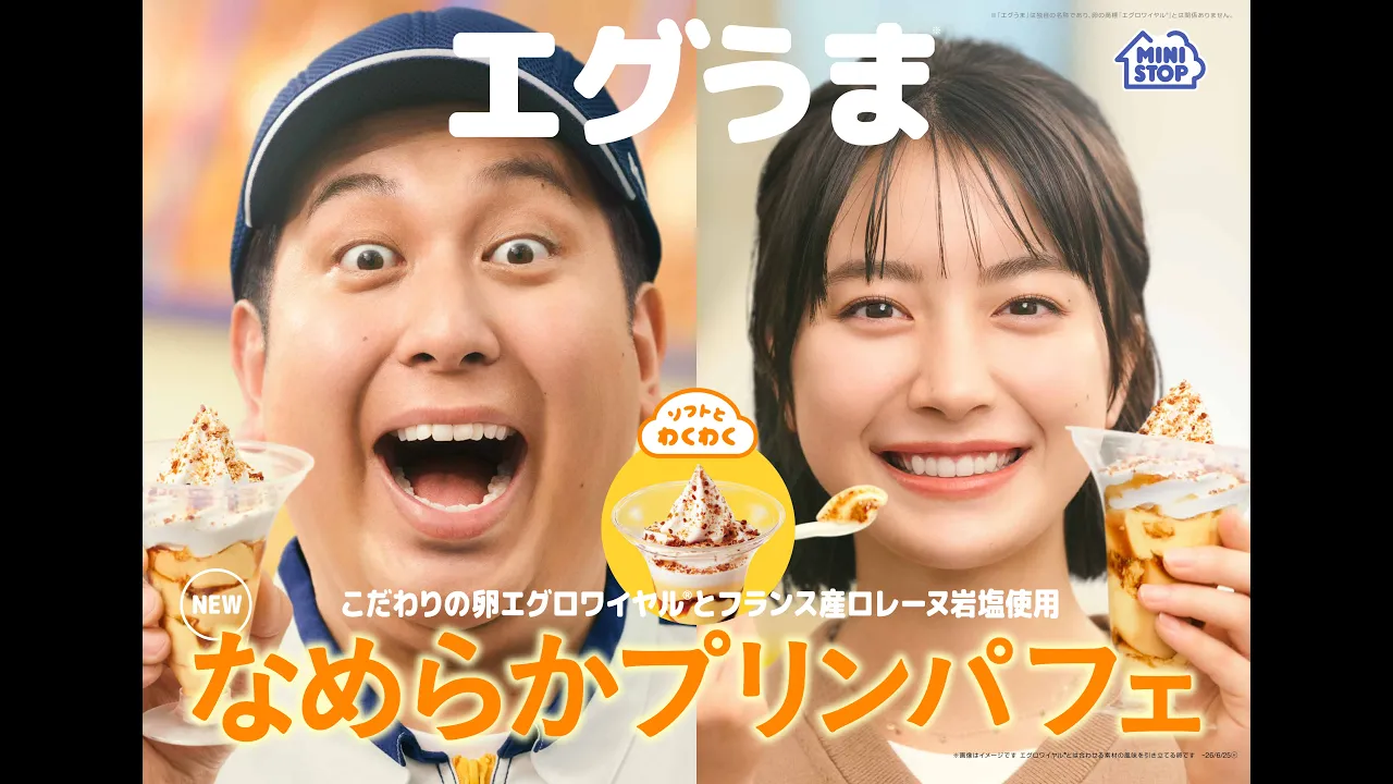 ミニストップのCM。美味しそうなオリジナル商品がめじろ押し!