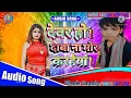Download Lagu देवर हो दाबा ना मोर करहैया bhojpuri song dj rimx