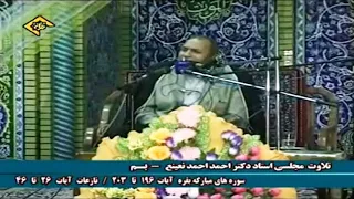البقرة         والنازعات       تلاوات  إيران    الطبيب أحمد أحمد نعينع دندنها