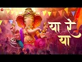 Download Lagu Ya Re Ya | Ventilator | Rohan Pradhan | Lyrical | Ganpati Song | Ganesh Chaturthi