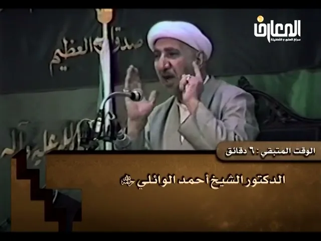 ⁣الزهراء (ع) النموذج المثالي للمرأة المسلمة في جميع أبعاد الحياة - الشيخ أحمد الوائلي