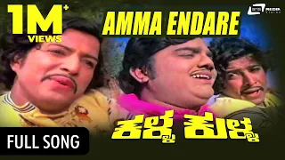 amma endare eno harushavu kalla kulla dr vishnuvardhan dwarakish kannada song