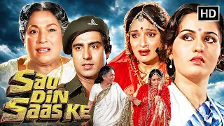 सास के सामने बहू ने खोला राज़ | Raj Babbar | Reena Roy | Asha | Lalita Pawar | फॅमिली ड्रामा मूवी