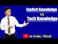 Explicit Knowledge VS Implicit Knowledge Basic Difference in Hindi Urdu