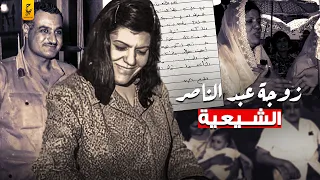 مذكرات تحية كاظم زوجة جمال عبد الناصر وما كشفته من اسرار عنه 
