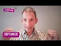 Download Lagu ПОРТНИКОВ: \