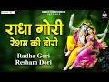 Download Lagu haryali teej ke bhajan~राधा गोरी रेशम डोरी~Radha gori resham ki dori~krishna bhajan