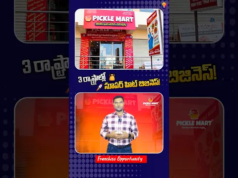 Start Your Own Business with Picklemart! 🌶️💰 #Franchise #BusinessIdeas