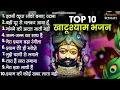 Download Lagu खाटू श्याम जी भजन | Khatu Shyam Bhajan 2025 | Shyam Bhajan |Baba Shyam Bhajan2025