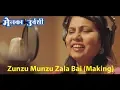 Download Lagu Zunzu Munzu Zala Bai  | Making | Menka Urvashi | Matchindra Chate | Deoyani Movies | Marathi Movie
