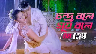 chandra bole surjo bole pori moni live technologies nogor mastan bengali movie 2016