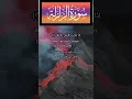 Download Lagu Surah Az-Zalzalah (earthquake)by Mishary rashid alafasy