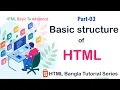 HTML Basic Structure Bangla Part 3 HTML Bangla Tutorial Series