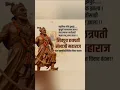 Download Lagu chhatrapati sambhaji maharaj punyatithi status#chatrapatisambhajimaharaj