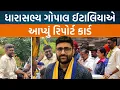 Download Lagu ધારાસભ્ય બન્યા પછી ગોપાલ ઈટાલિયાએ વિસાવદરમાં કેટલા કામ કર્યા તેનો જોઈ લો હિસાબ|Jamawat