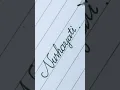 Lagu Nurhayati...a simple cursive name handwriting #shorts #name #writing #cursive #jejaktintanovi