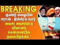 Download Lagu குண்டு மழையில் ஈரான்-இஸ்ரேல் போர்.. அவசர அவசரமாக விமானம் சென்னையில் தரையிறக்கம்.. | #BREAKING