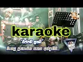 Download Lagu Eppadi suham|එප්පඩි සුහම්|karaoke|flashback #hirumegablast |without voice and lyrics #sinhalakaraoke