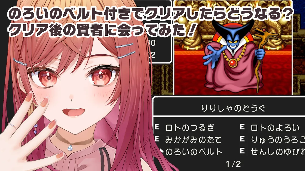 【ドラゴンクエストI】クリア後にやりのこしたことやってみた！※ネタバレあり【一条莉々華/hololive DEV_IS ReGLOSS】
