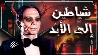 فيلم شياطين الى الابد كامل للزعيم عادل امام HD 
